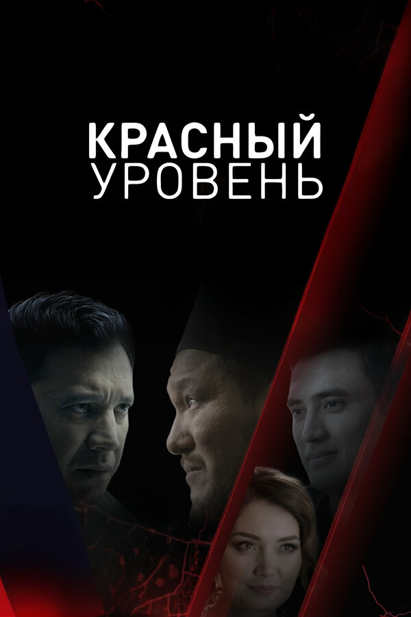 Постер сериала